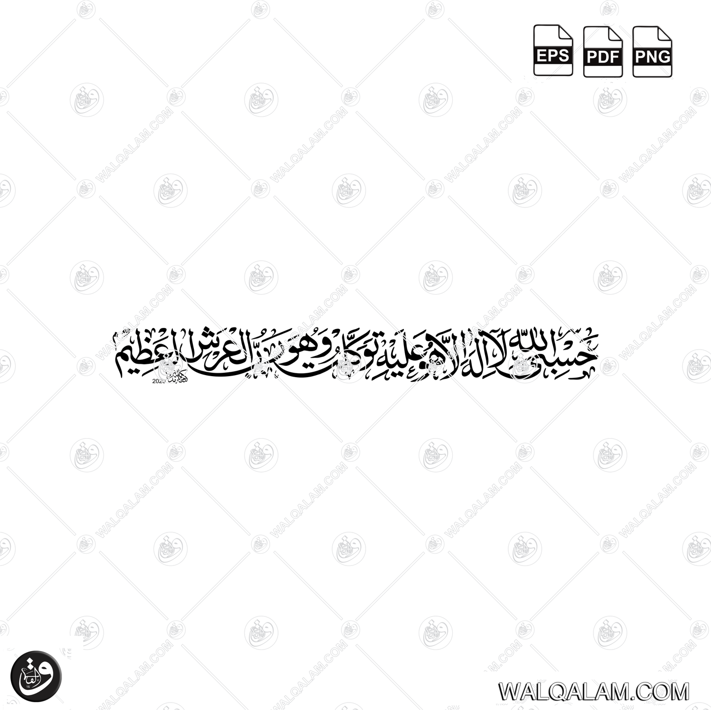 Hasbi Allahu La Ilaha Illa Huwa Alayhi Tawakkaltu Naskh Islamic Calligraphy Digital Download | PDF PNG EPS Files