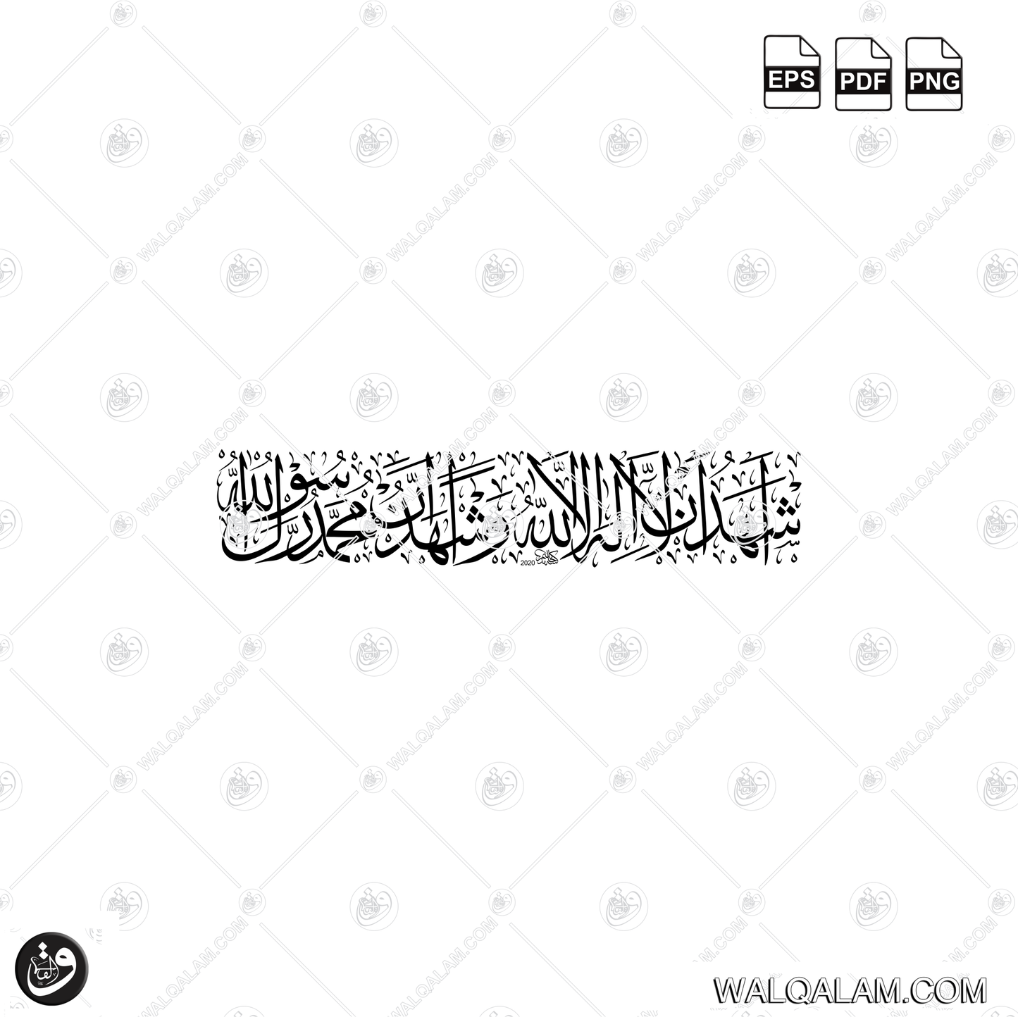 Shahadah Islamic Calligraphy in One Line Thuluth Script | PDF, EPS & PNG