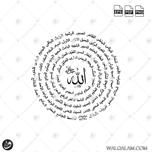 Asma Ul Husna – 99 Names of Allah in Naskh Script Digital Download | PDF PNG EPS Files