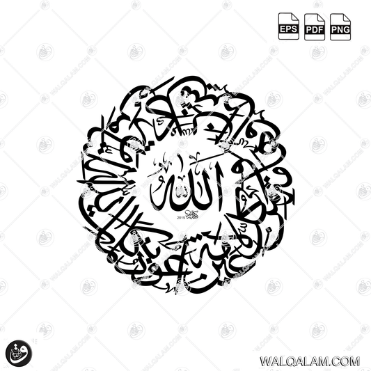 A'udhu Bikalimatillahit Tammati Min Kulli Shaytanin Wa Hammatin Wa Min Kulli Aynin Lammatin Circular Thuluth CNC Islamic Calligraphy Digital Download | PDF PNG EPS Files