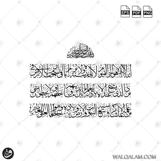 Ayatul Kursi in 3 Lines Thuluth Islamic Calligraphy Digital Download | PDF PNG EPS Files
