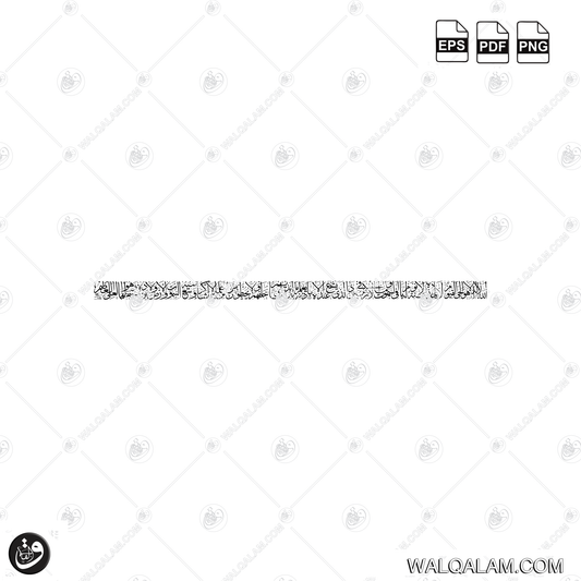 Ayat al Kursi Calligraphy in Thuluth Script  One Line Design PDF, EPS & PNG