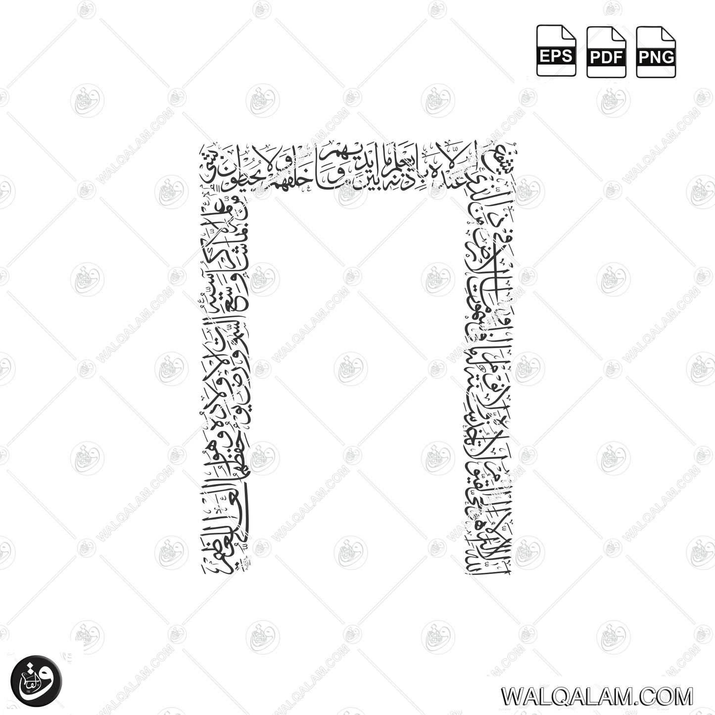 Ayat al Kursi Thuluth Calligraphy in Masjid Mihrab Shape PDF, EPS & PNG