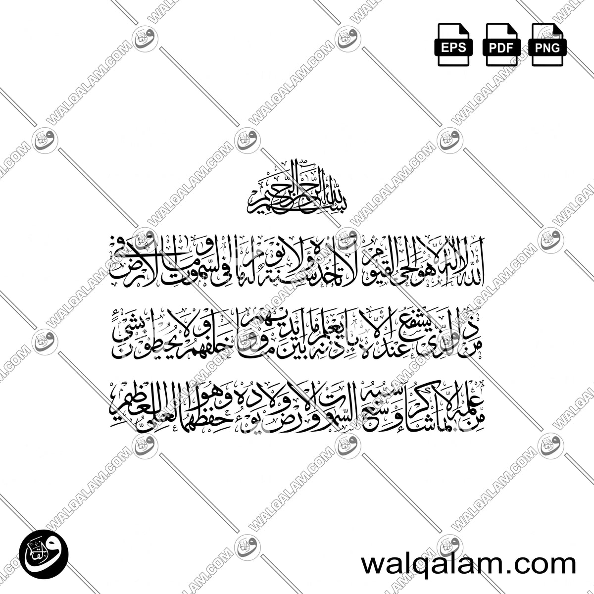 Ayatul Kursi in 3 Lines Thuluth Islamic Calligraphy