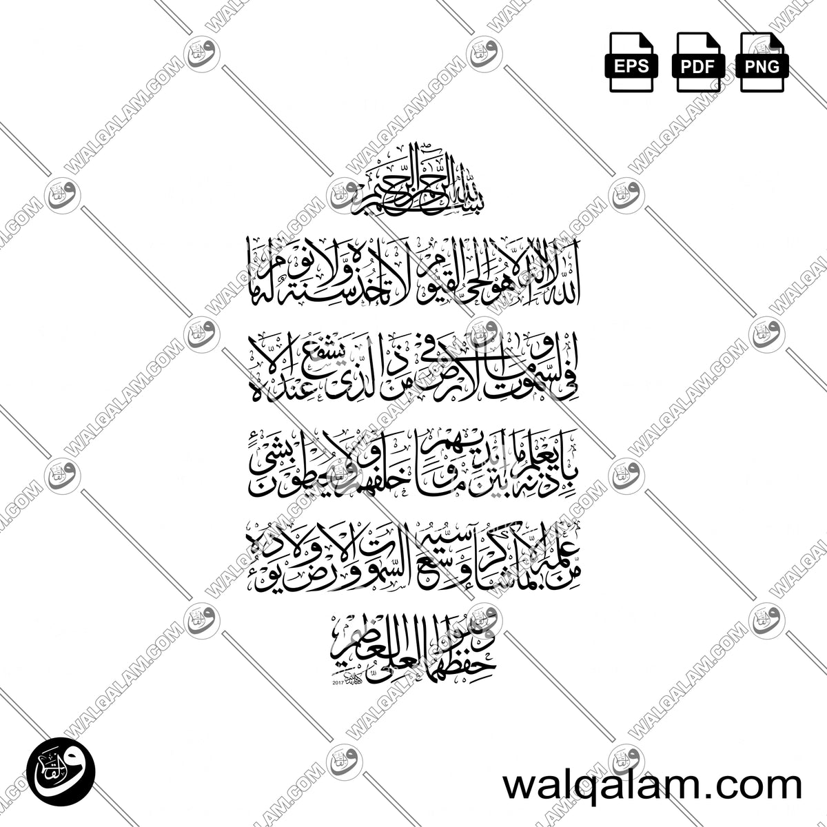 Ayat al Kursi Calligraphy in Thuluth Vertical Orientation