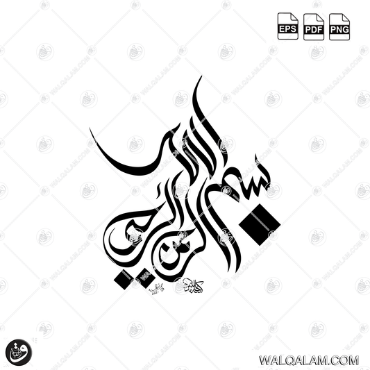 Bismillah Modern Digital Calligraphy Art | PDF, EPS & PNG