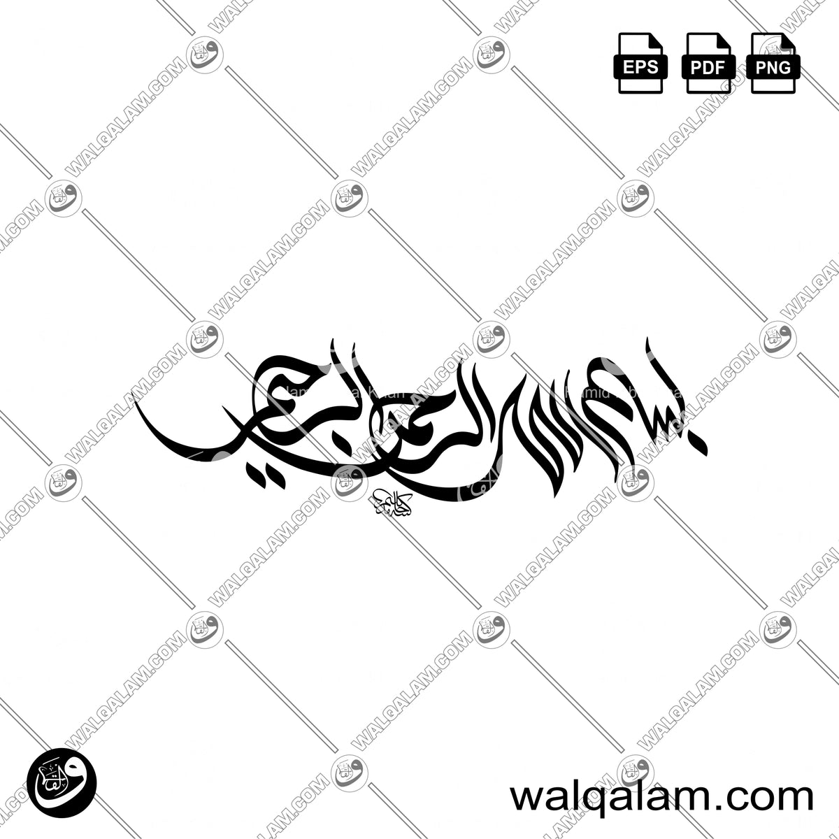 Bismillah Modern Islamic Calligraphy