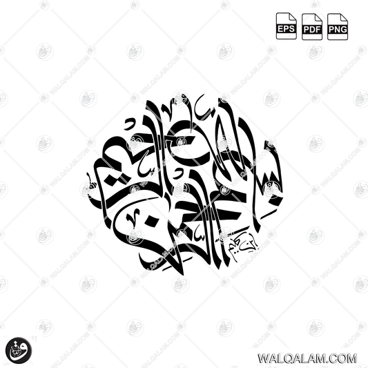 Bismillah Islamic Calligraphy in Rana Script by Ibne Kaleem | PDF, EPS & PNG