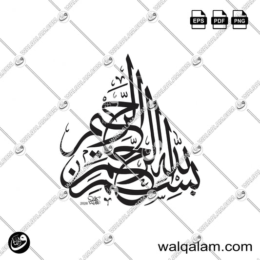 Bismillah Thuluth Style Traditional Calligraphy in Triangle Shape