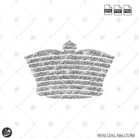 Darood Taj Crown-Shaped Thuluth Islamic Calligraphy Digital Download | PDF PNG EPS Files
