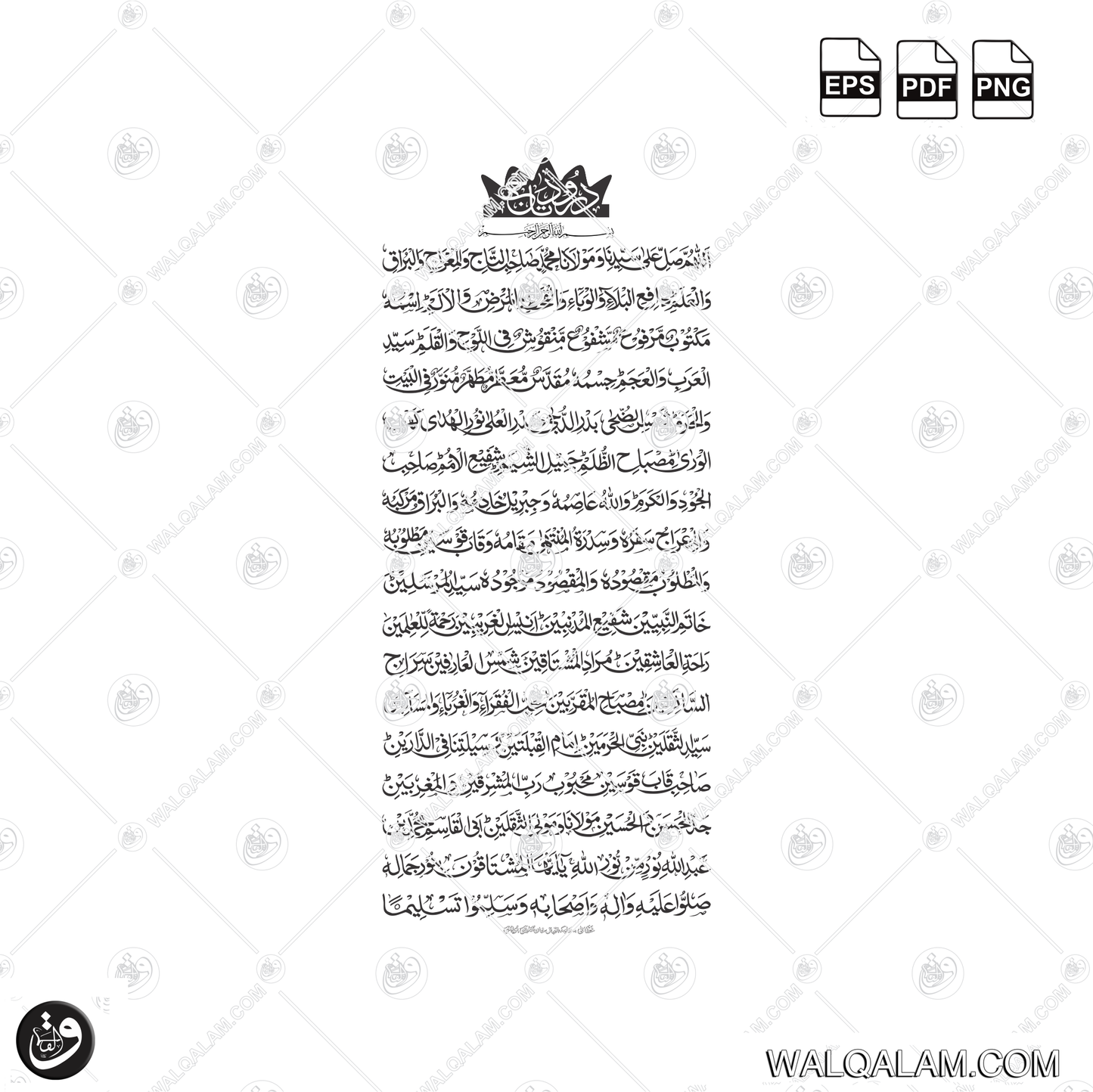 Darood Taj Naskh Islamic Calligraphy Digital Download | Easy-to-Read Arabic Calligraphy PDF PNG EPS Files