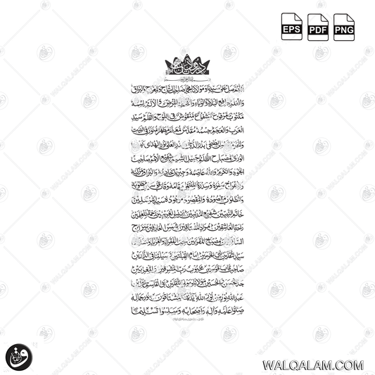 Darood Taj Naskh Islamic Calligraphy Digital Download | Easy-to-Read Arabic Calligraphy PDF PNG EPS Files