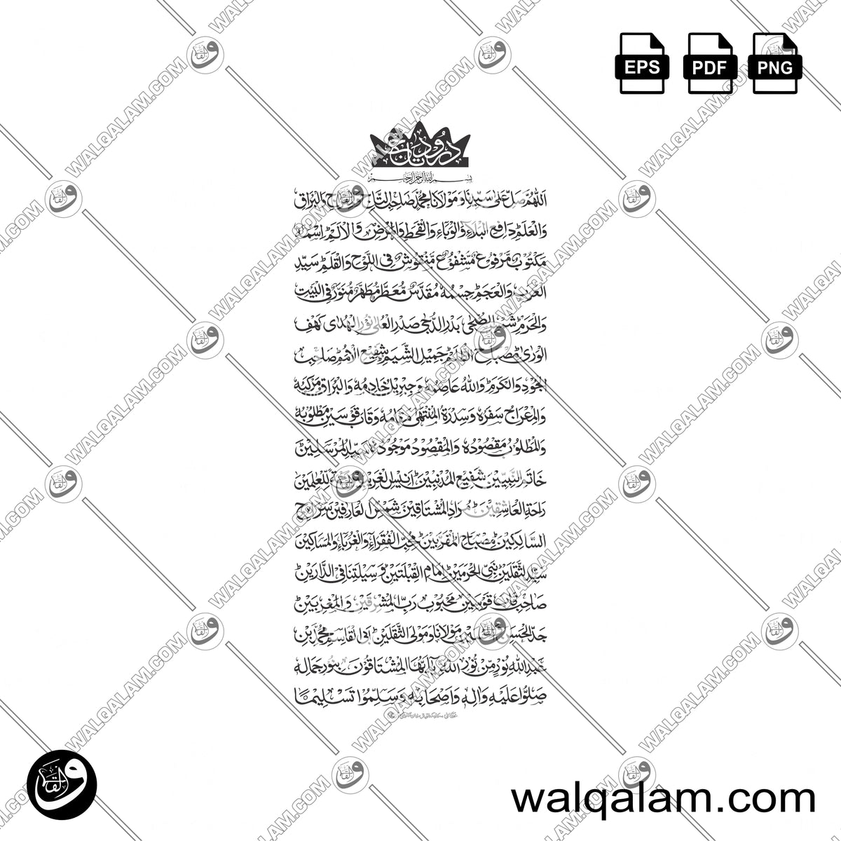 Darood Taj Naskh Islamic Calligraphy  Easy-to-Read Arabic Calligraphy