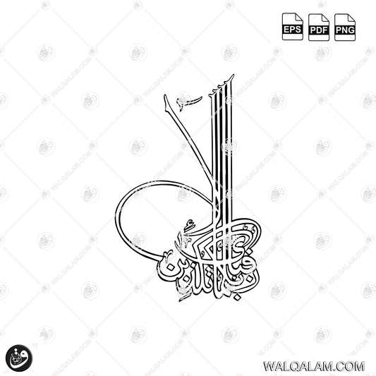 Fabi Ayyi Ala'i Rabbikuma Tukazziban Tughra Style Calligraphy | PDF, EPS & PNG