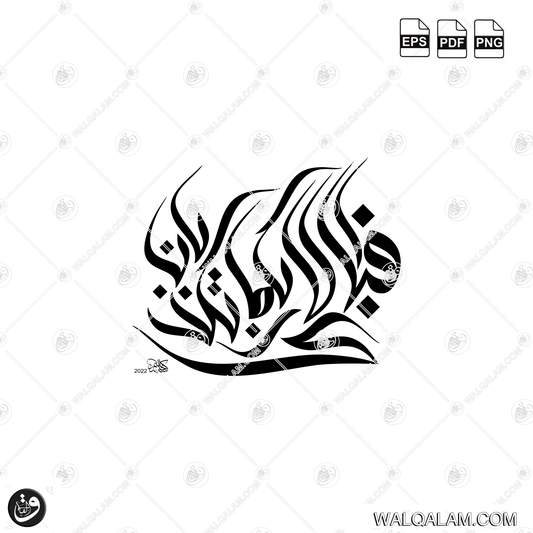 Fabi Ayyi Aalai Rabbikuma Tukazziban Modern Islamic Calligraphy Digital Download | PDF PNG EPS Files