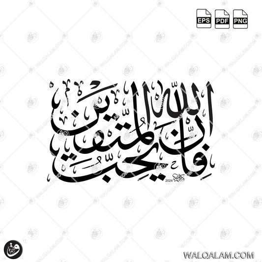 Fa Inna Allaha Yuhibbul Muttaqin Thuluth Islamic Calligraphy Art | PDF, EPS & PNG
