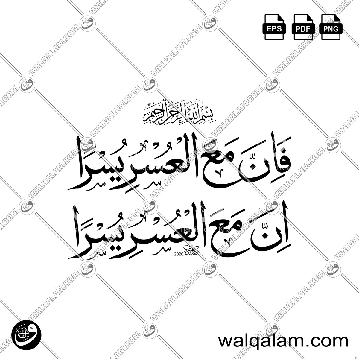 Fa Inna Ma'al Usri Yusra Calligraphy