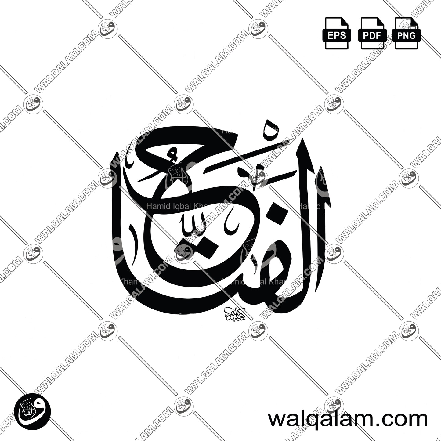 Al-Fattah Allah Name Thuluth Calligraphy | Traditional Islamic Arabic Calligraphy | Digital Download