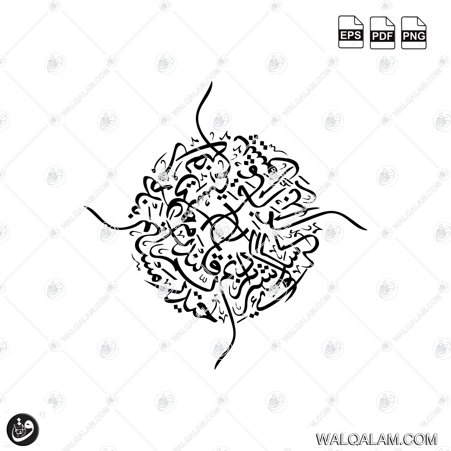 Haideriyam Qalandaram Mastam Banda-e-Murtaza Ali Hastam Circular Thuluth Calligraphy Digital Download | PDF PNG EPS Files