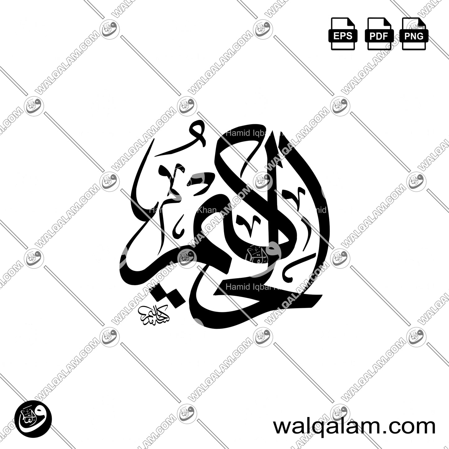 Al-Hakeem – Thuluth Islamic Calligraphy in Circle Digital Download