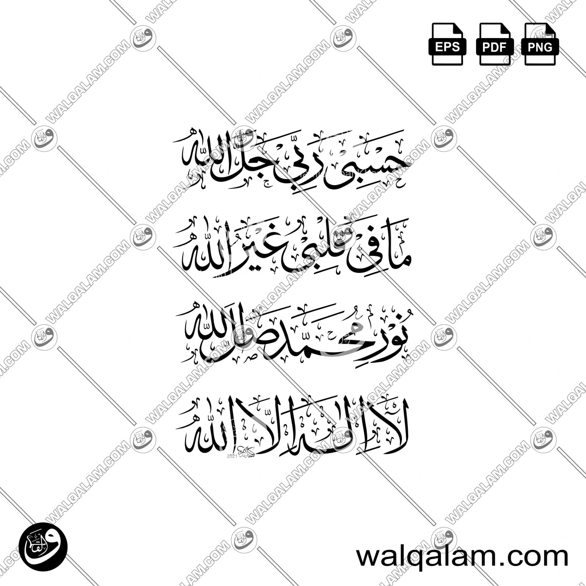 Hasbi Rabbi Jal Allah Ma Fi Qalbi Ghairullah Thuluth Islamic Calligraphy