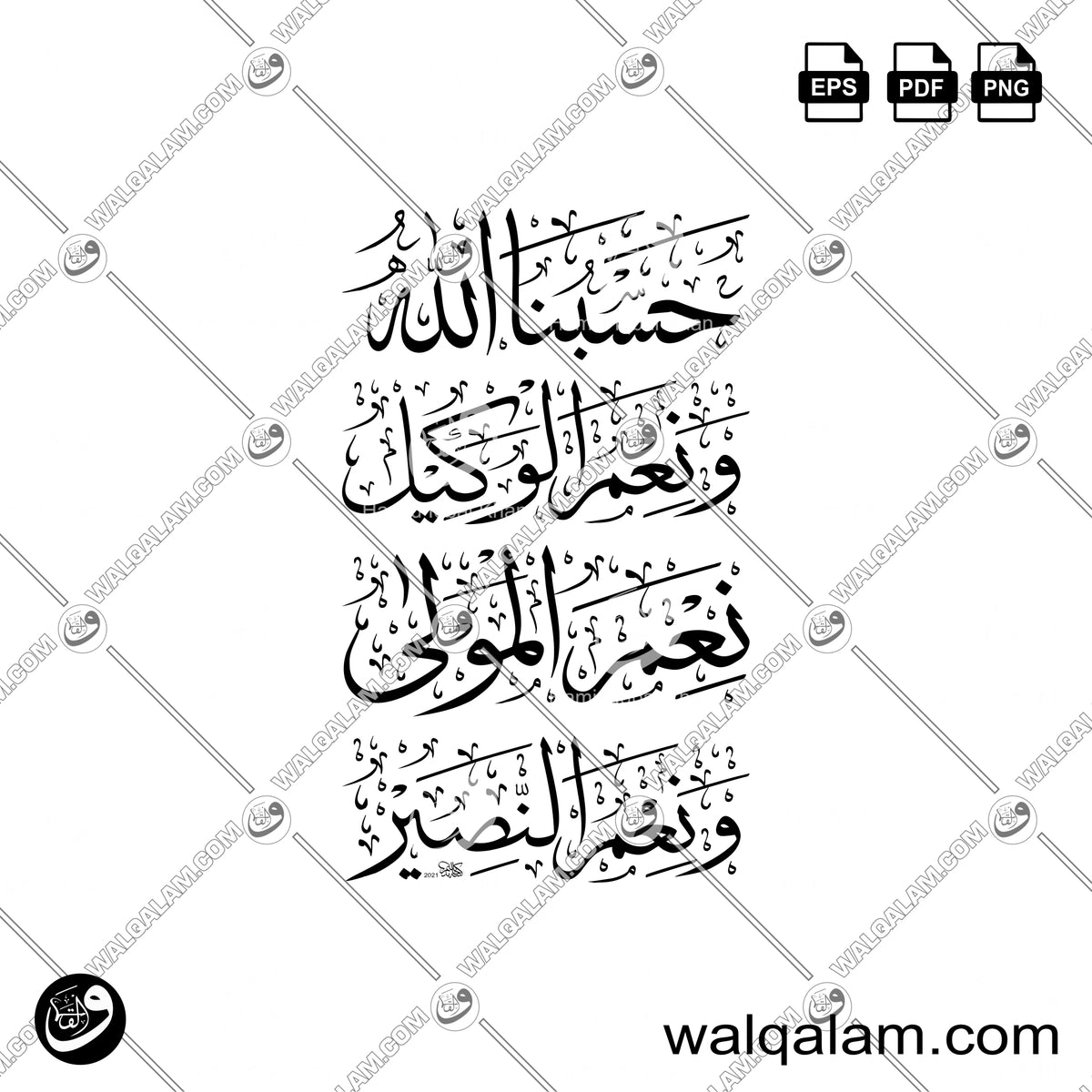 Hasbunallahu Wa Ni'mal Wakeel Thuluth Islamic Calligraphy
