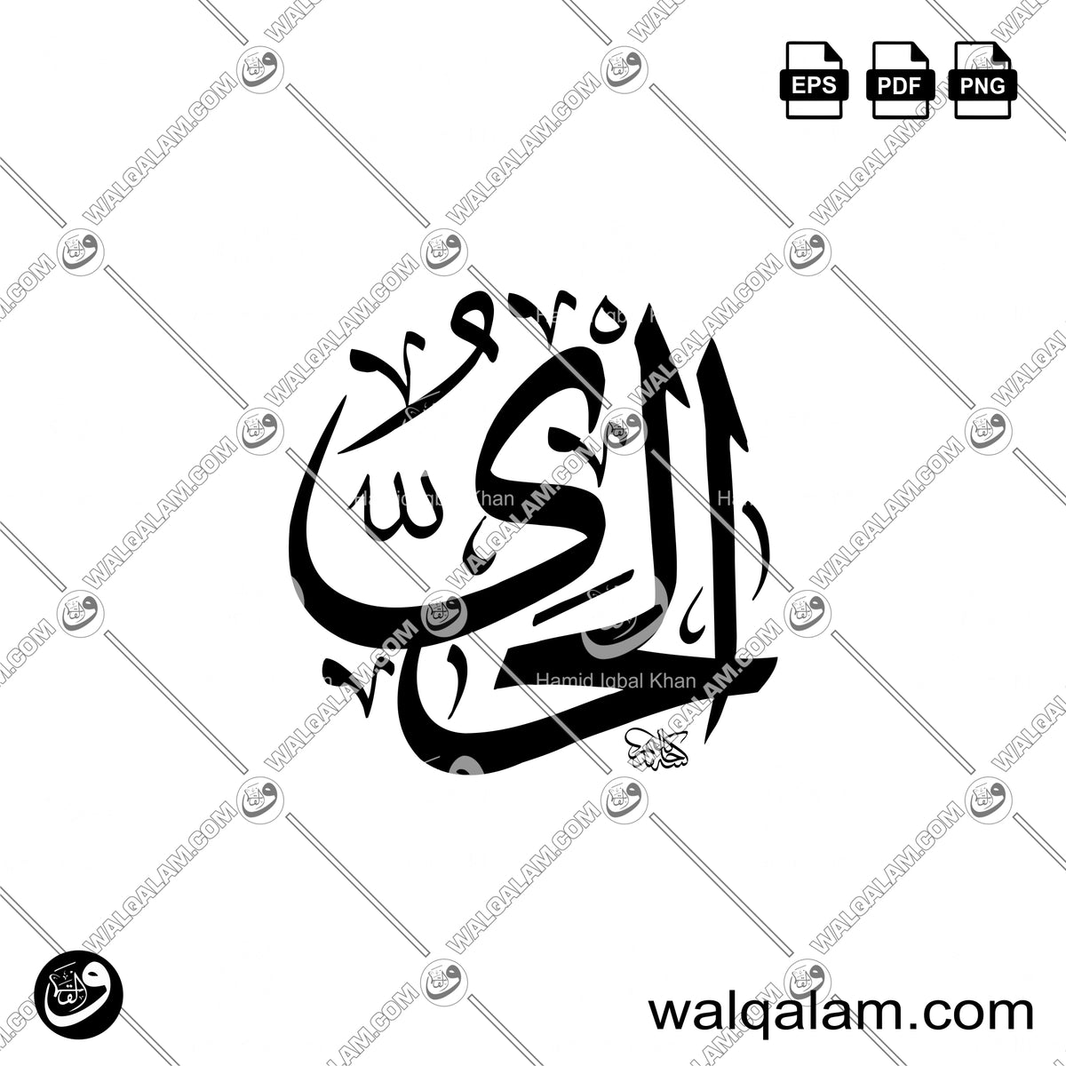 Al-Hayyu – Allah Name Thuluth Islamic Calligraphy in Circle