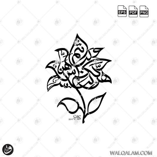 Hunna Libasun Lakum Wa Antum Libasun Lahunna Arabesque Floral Islamic Calligraphy Digital Download | PDF PNG EPS Files