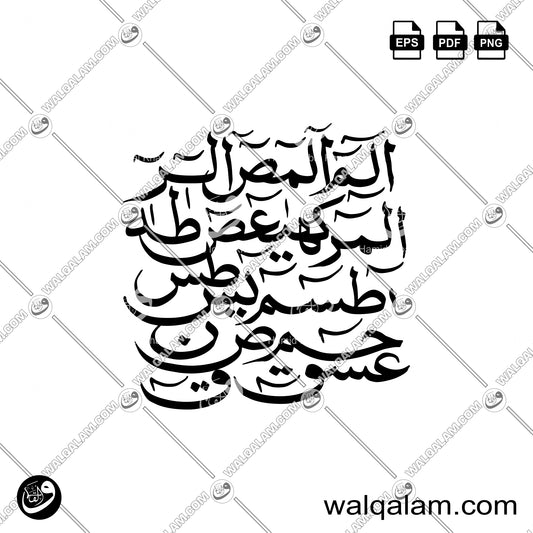 Lauh-e-Quran Naskh Calligraphy | Islamic Calligraphy