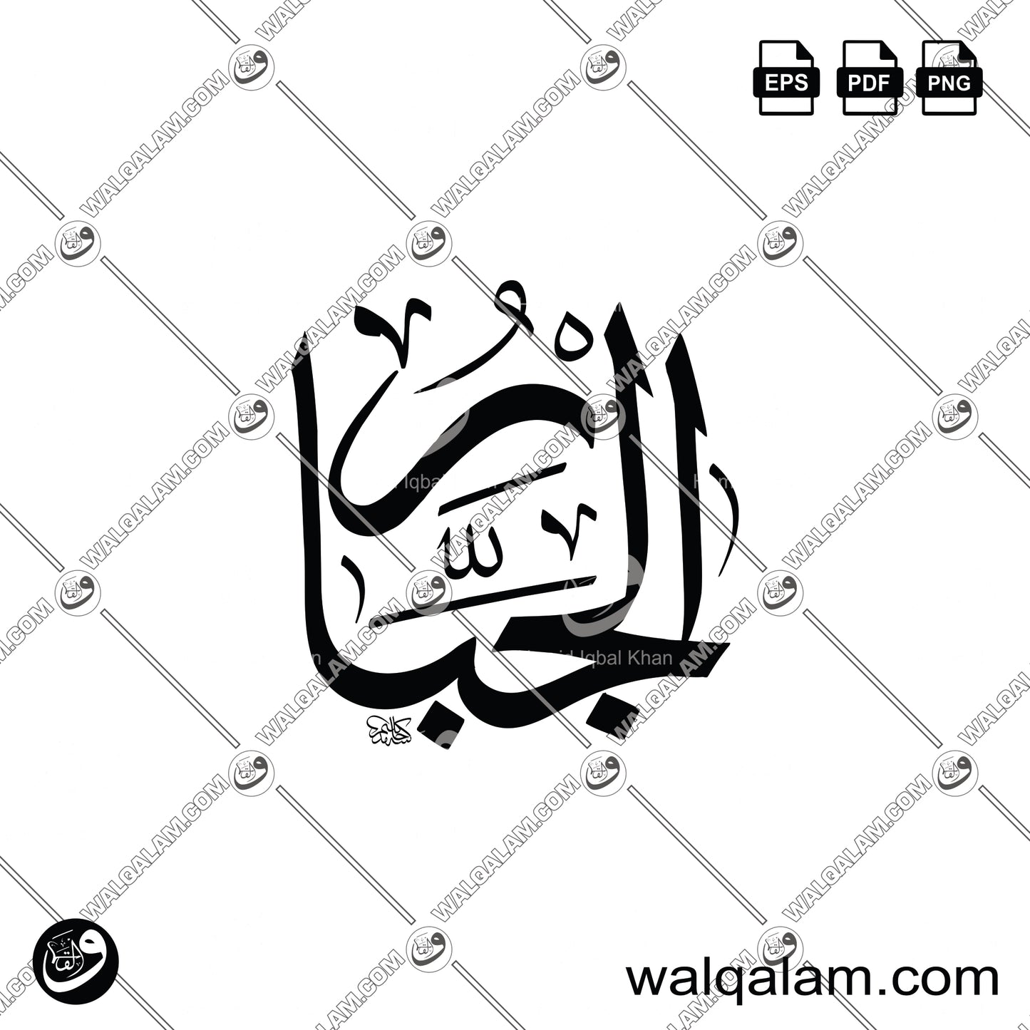 Al-Jabbar Allah Name Thuluth Calligraphy | Traditional Islamic Arabic Calligraphy | Digital Download