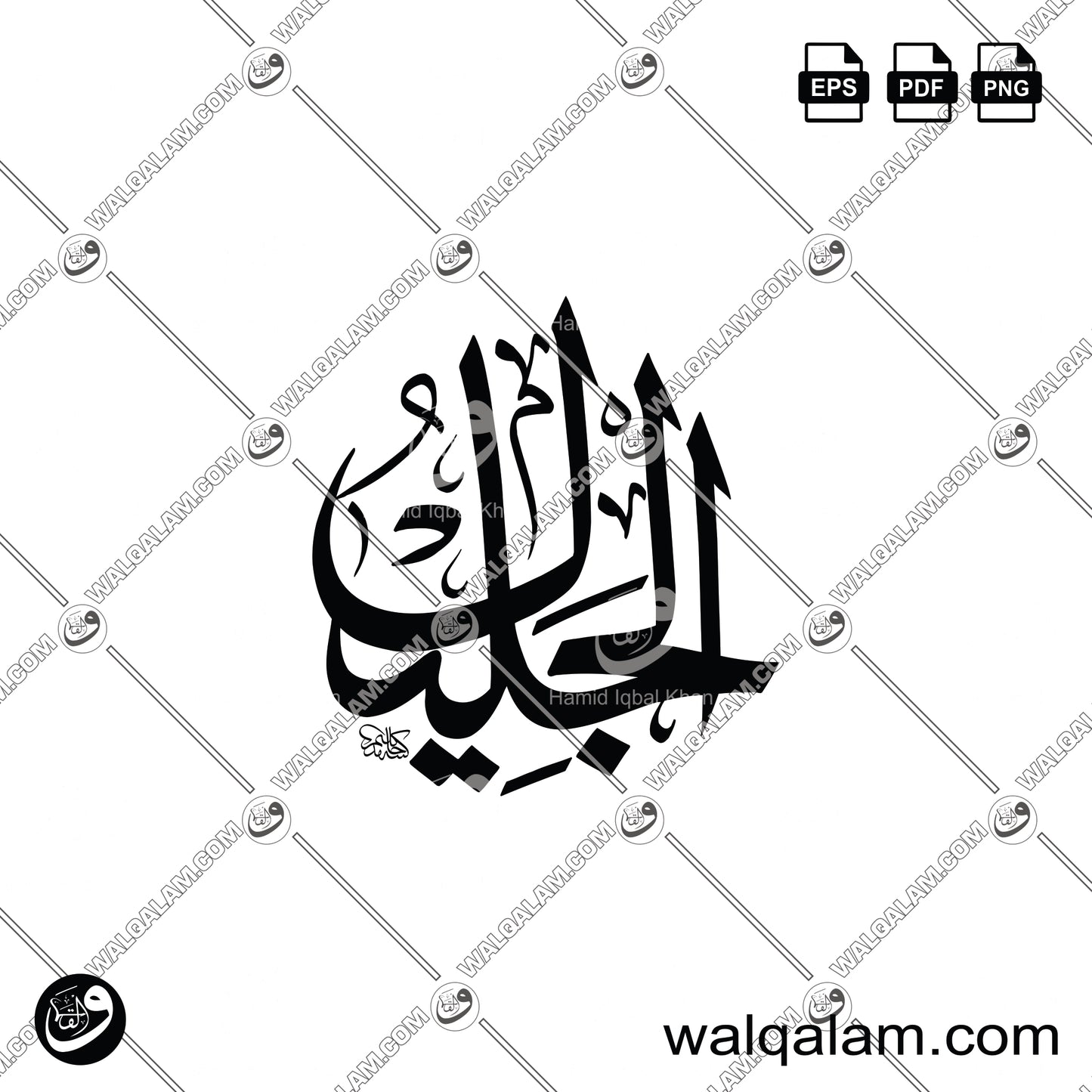 Al-Jaleel – Thuluth Islamic Calligraphy in Circle Digital Download