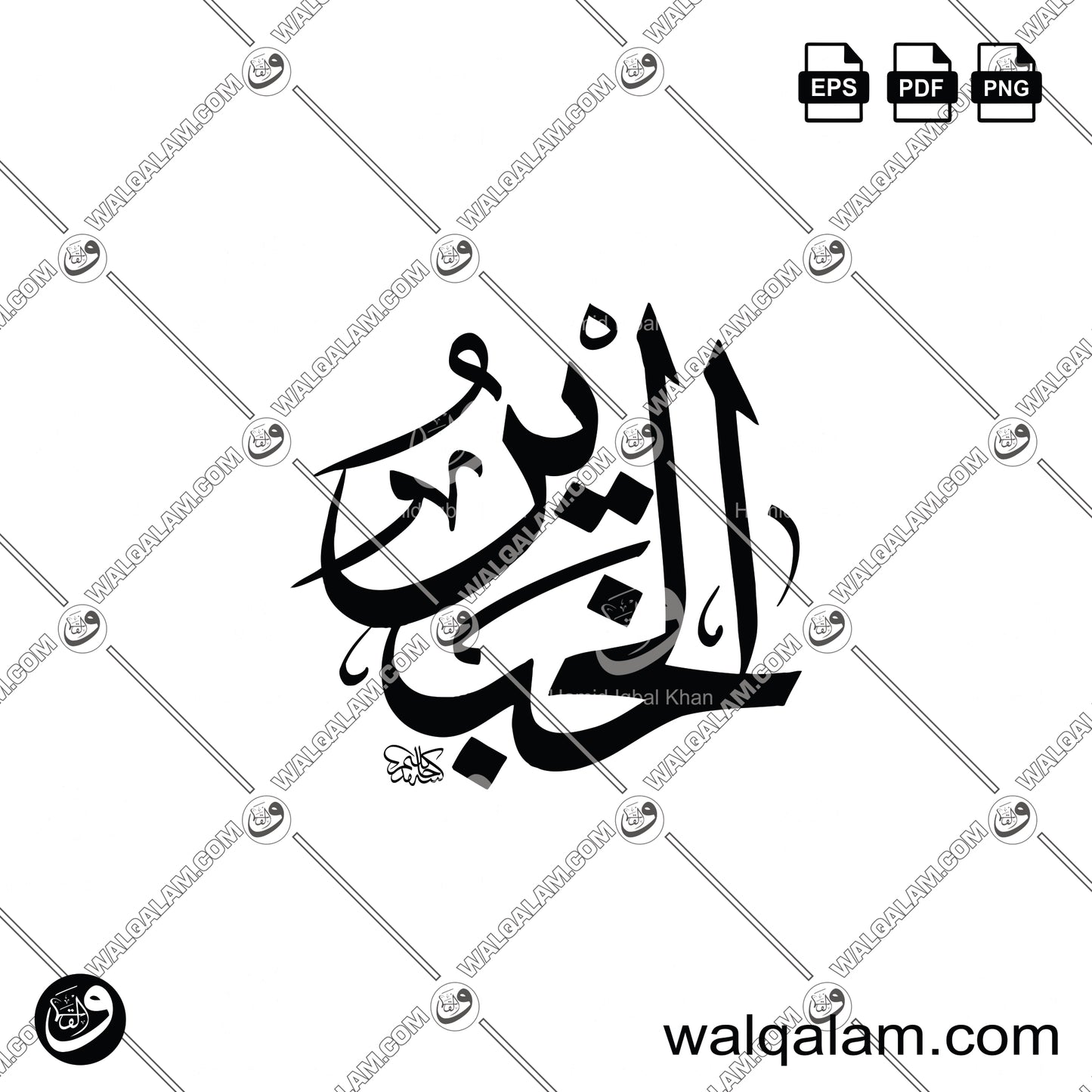 Al-Khabeer – Thuluth Islamic Calligraphy in Circle Digital Download