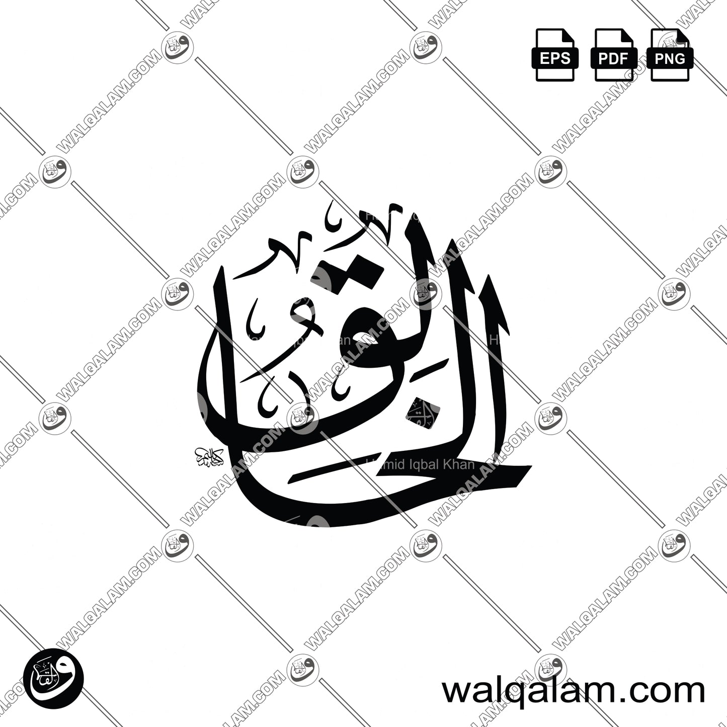 Al-Khaliq Allah Name Thuluth Calligraphy | Traditional Islamic Arabic Calligraphy | Digital Download