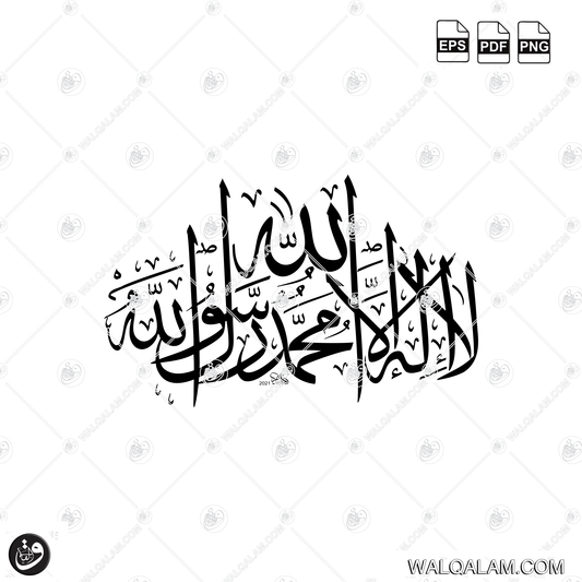 Shahadah – La Ilaha Illallah Muhammadur Rasulullah Thuluth Calligraphy | PDF, EPS & PNG