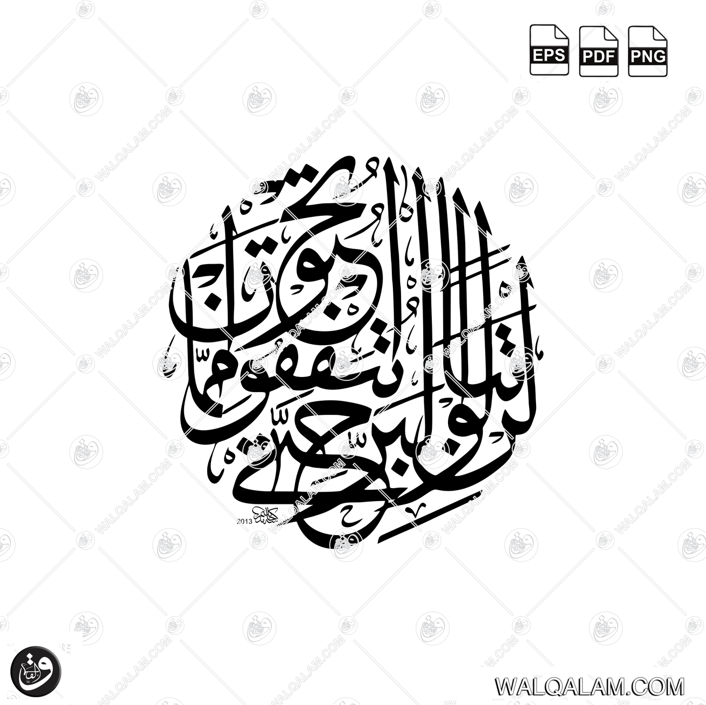 Lan Tanalul Birra Hatta Tunfiqu Mimma Tuhibbun Islamic Calligraphy in Circle Thuluth Script | PDF, EPS & PNG