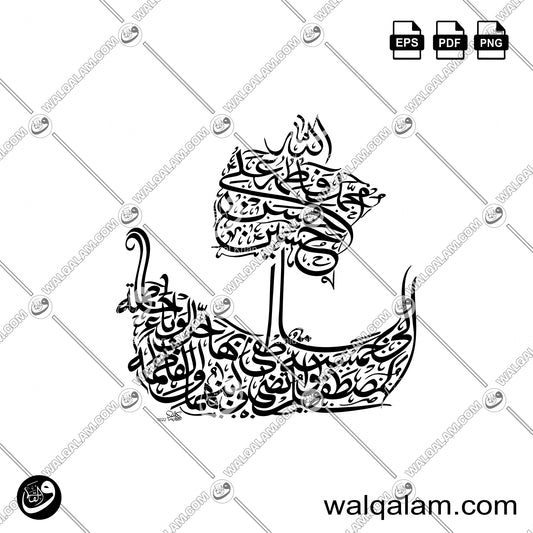 Panjtan Pak Calligraphy with Li Khamsatun Utfi Biha in Boat Shape
