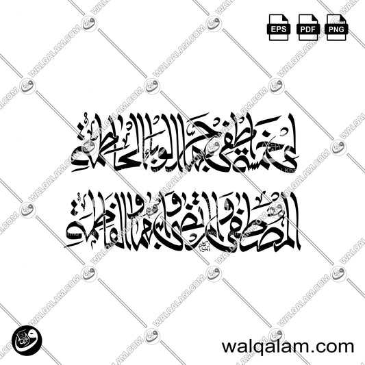 Li Khamsatun Utfi Biha Calligraphy in Khat-e-Rana by Ibne Kaleem