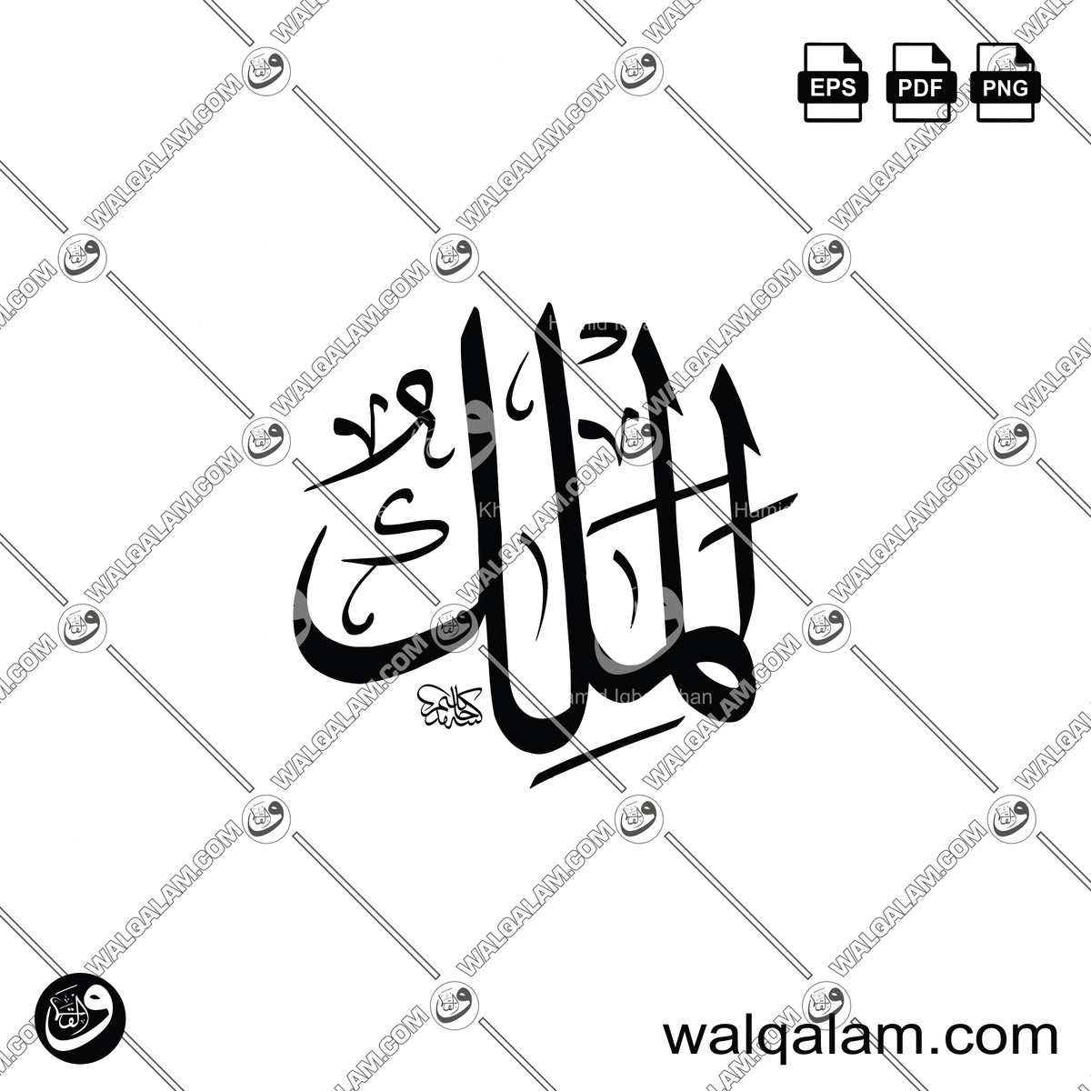 Al Malik Allah Name Thuluth Calligraphy High