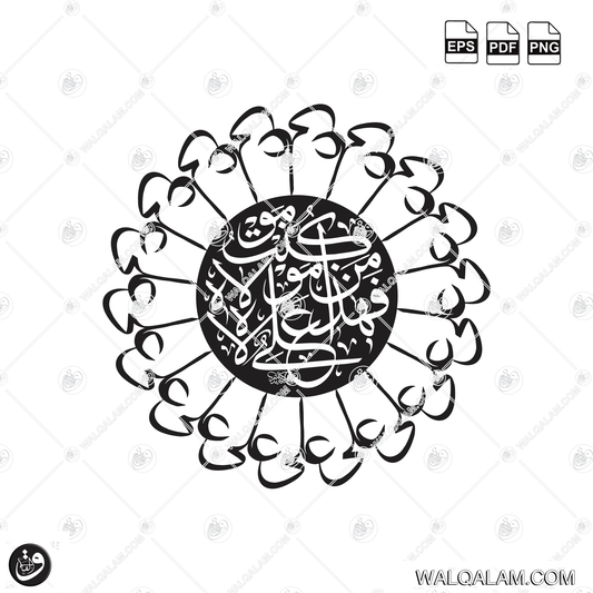Man Kuntu Mawlahu Fa Haza Aliyyun Mawlahu Calligraphy in Circle and Flower Shape | PDF, EPS & PNG