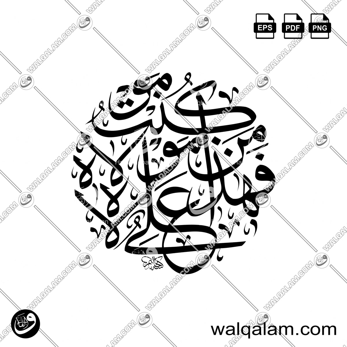 Man Kunto Mawla Fa Haza Aliyyun Mawla Thuluth Calligraphy | Traditional thuluth Arabic Calligraphy | Circular Design