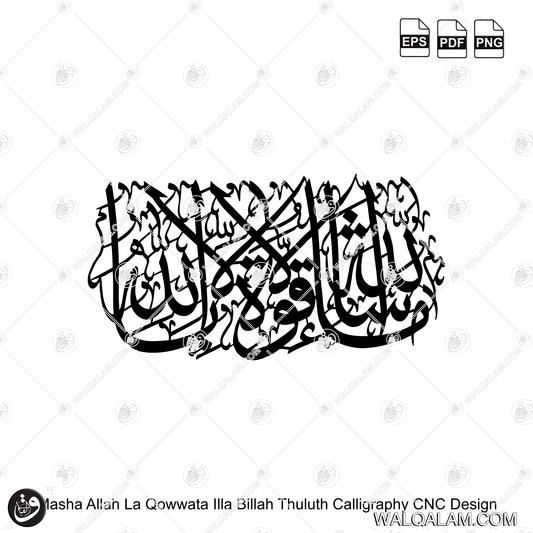 MashaAllah La Quwwata Illa Billah Thuluth Islamic Calligraphy CNC Connected Design Digital Download | PDF PNG EPS Files