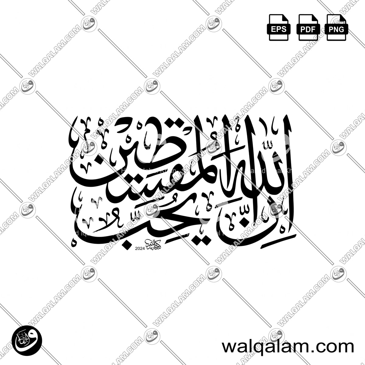 Inna Allaha Yuhibbul Muqsitin Islamic Thuluth Script Calligraphy Art