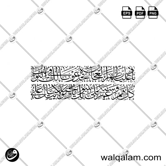 Nad-e-Aliyan Mazhar al-Ajaib Calligraphy in Thuluth Script