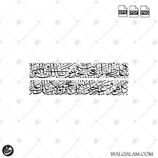 Nad-e-Aliyan Mazhar al-Ajaib Calligraphy in Thuluth Script | PDF, EPS & PNG
