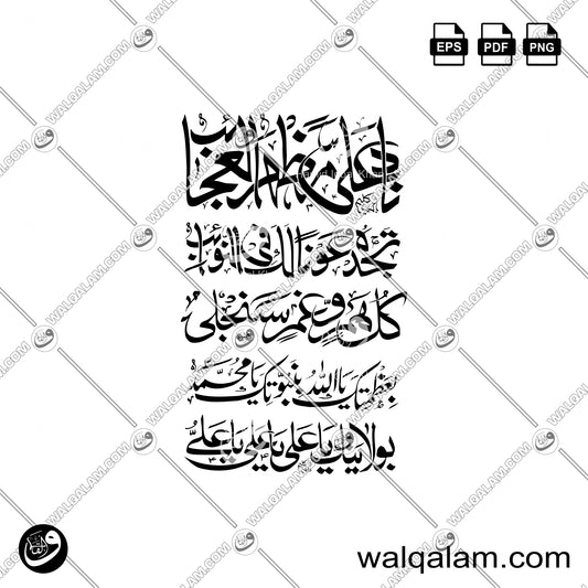 Nad-e-Aliyan Mazhar al-Ajaib Calligraphy in Different Styles