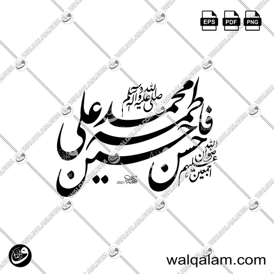 Panjtan Pak Urdu Nastaliq Calligraphy