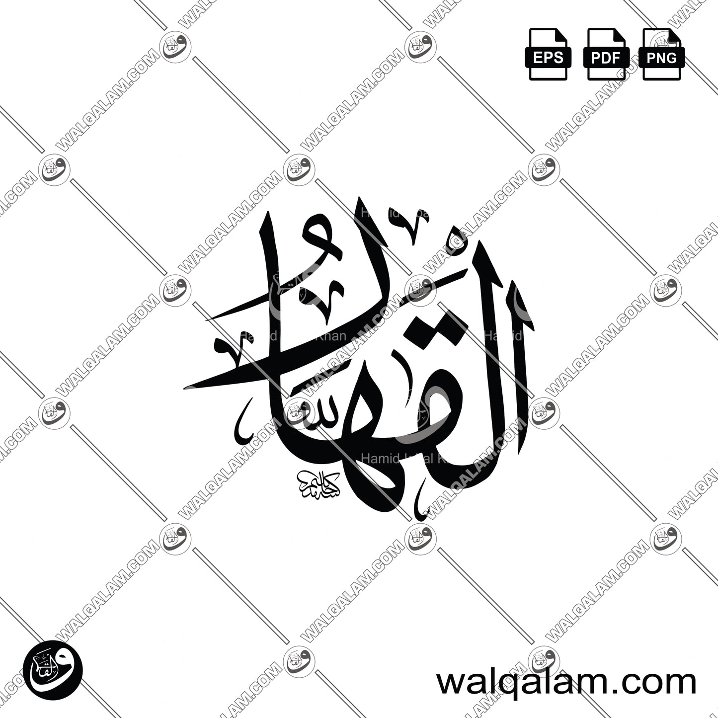 Al-Qahhar Allah Name Thuluth Calligraphy | Traditional Islamic Arabic Calligraphy | Digital Download