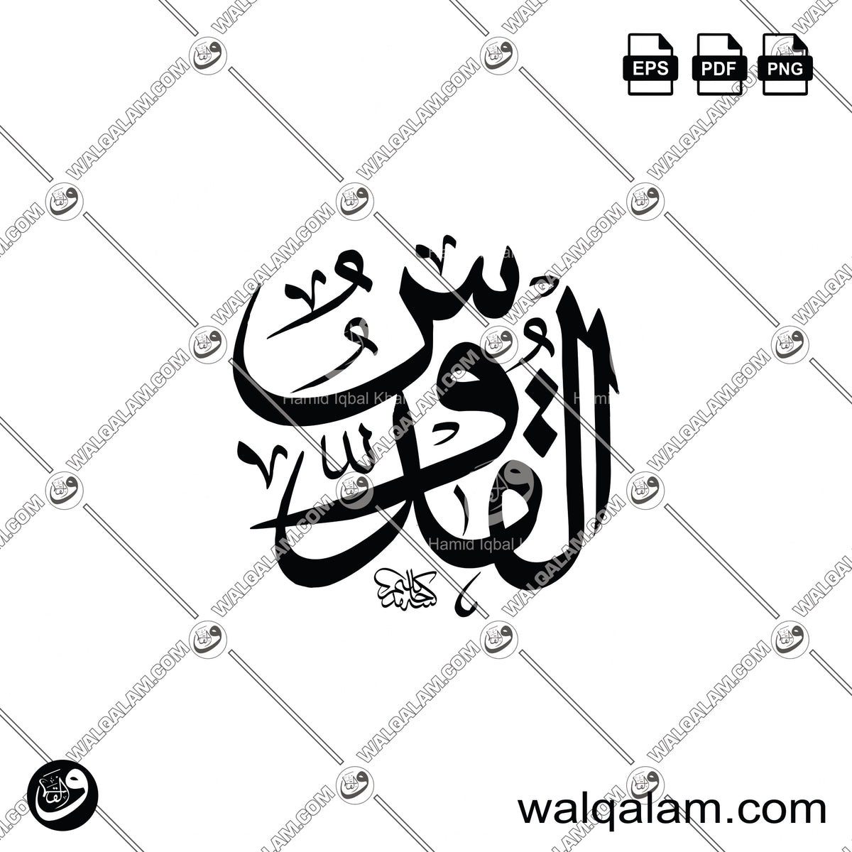 Al-Quddus Allah Name Thuluth Calligraphy Traditional Islamic Arabic