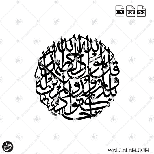 Surah Al-Ikhlas Circular Thuluth Islamic Calligraphy CNC Connected Design Digital Download | PDF PNG EPS Files