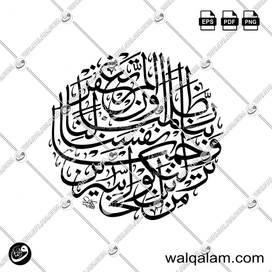 Rabbana Zalamna Anfusana Circular Thuluth Islamic Calligraphy